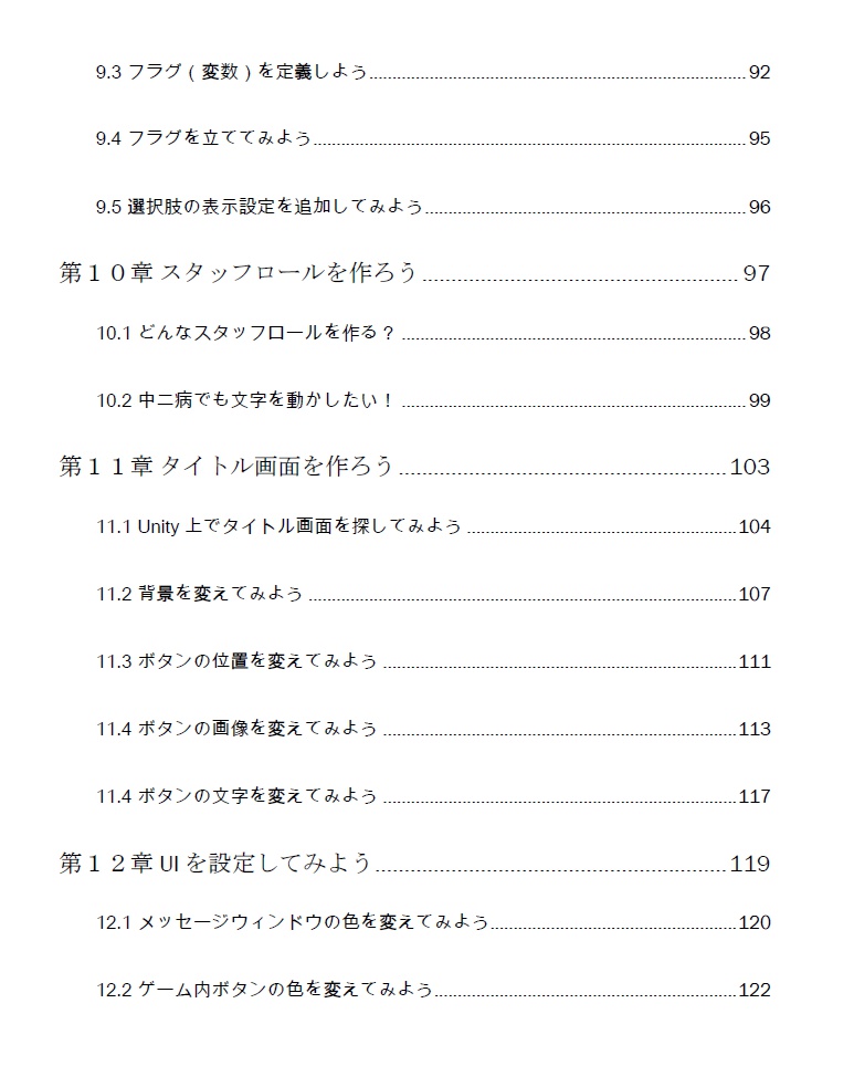 Unityと宴でノベルゲームの制作過程を追う本だYO-!! あるふぁ版