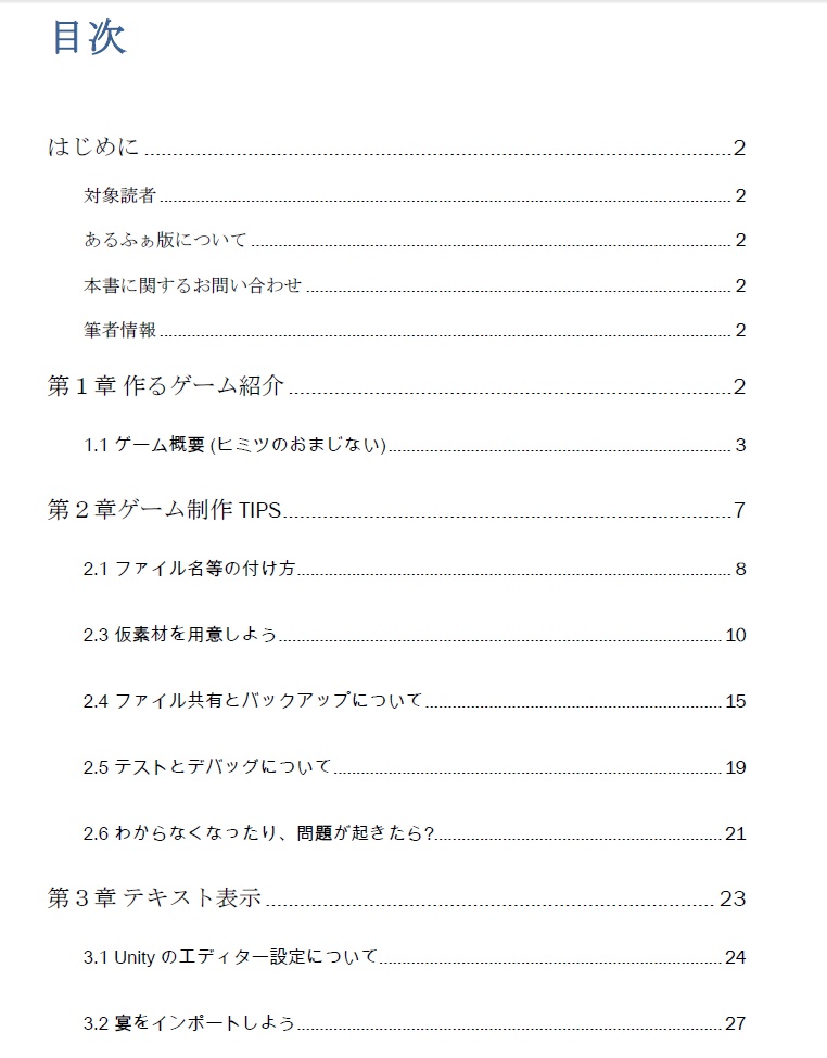 Unityと宴でノベルゲームの制作過程を追う本だYO-!! あるふぁ版