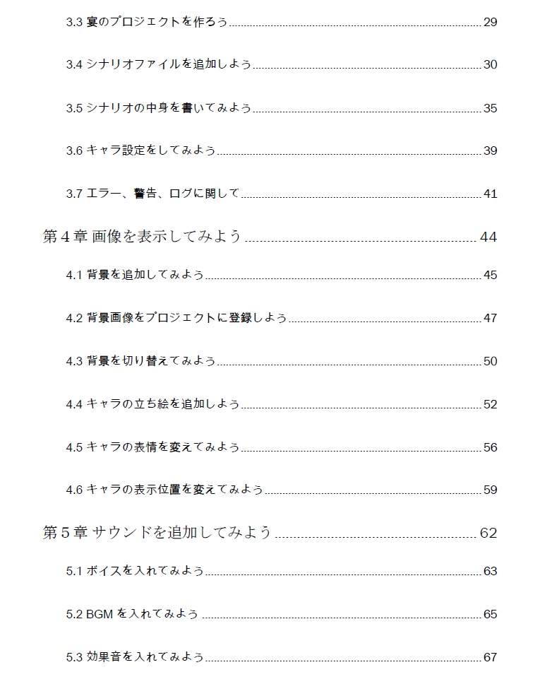 Unityと宴でノベルゲームの制作過程を追う本だYO-!! あるふぁ版