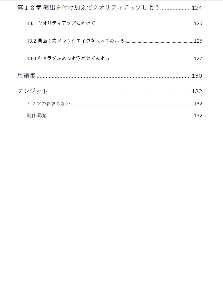 Unityと宴でノベルゲームの制作過程を追う本だYO-!! あるふぁ版