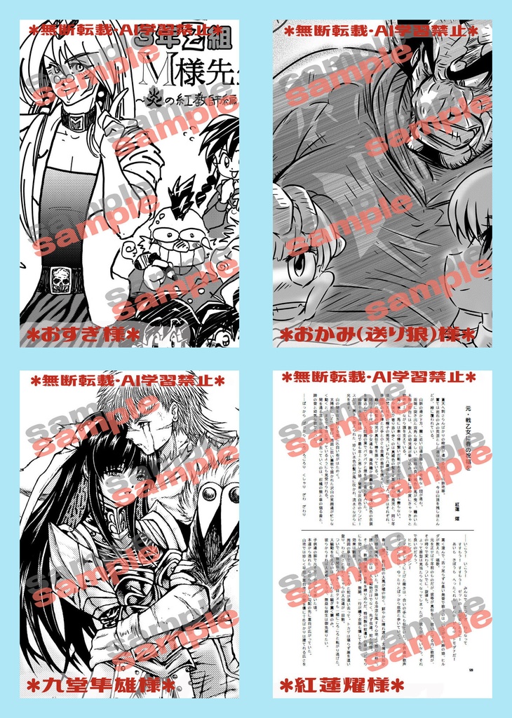 ZMAN連載終了30周年記念非公式アンソロジー「千年大地ツアー」