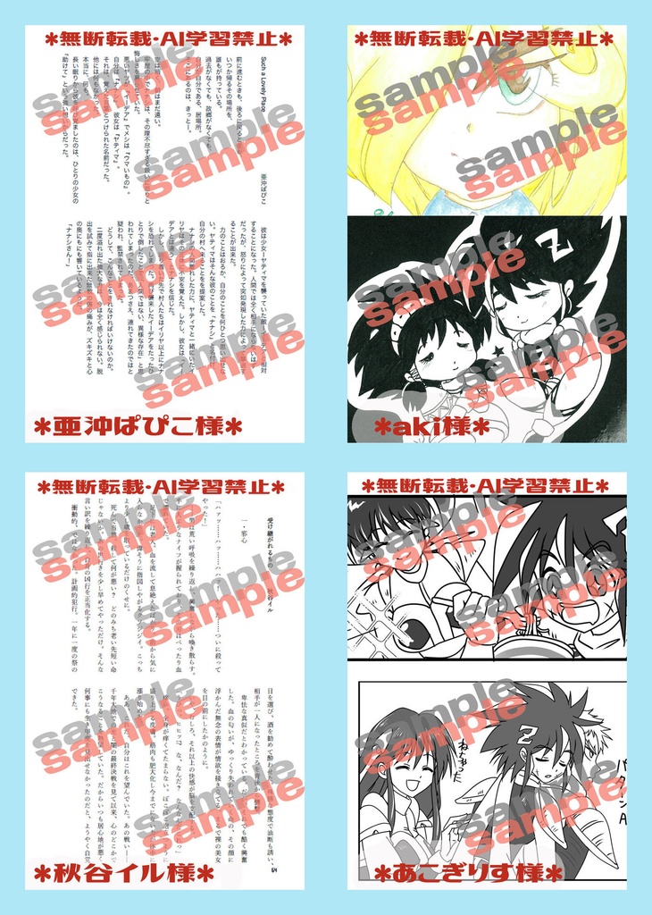 ZMAN連載終了30周年記念非公式アンソロジー「千年大地ツアー」