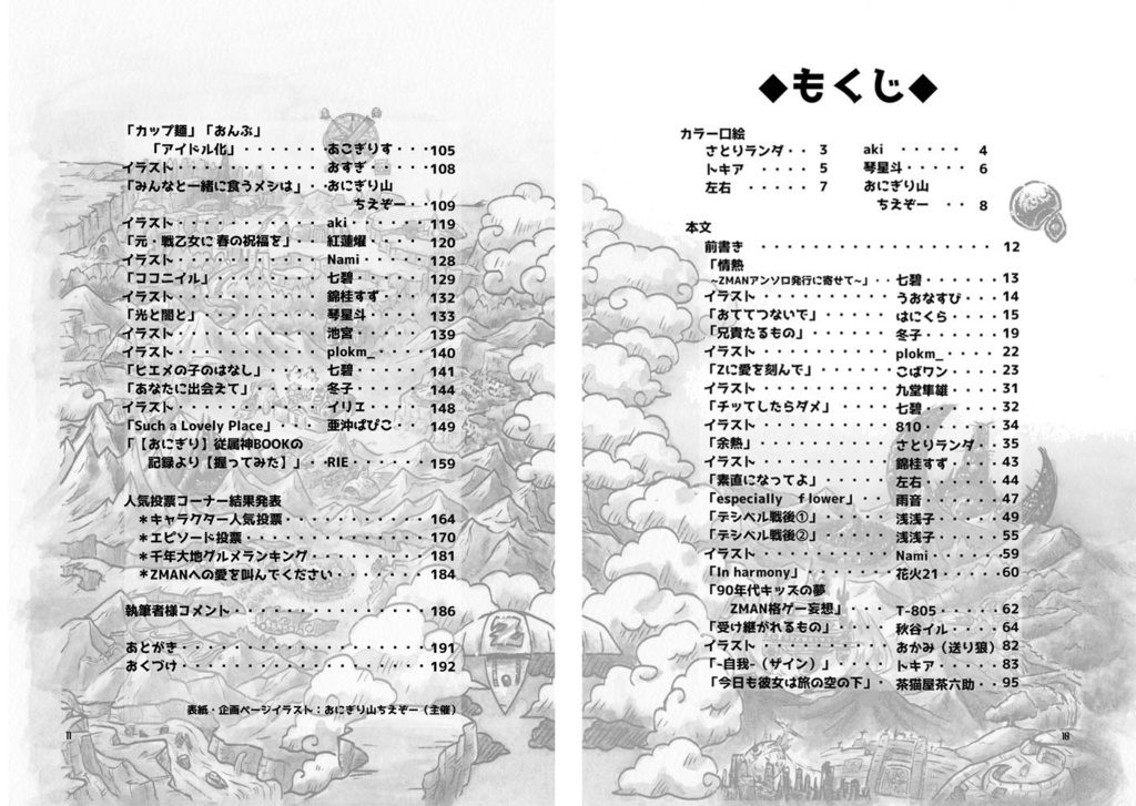 ZMAN連載終了30周年記念非公式アンソロジー「千年大地ツアー」