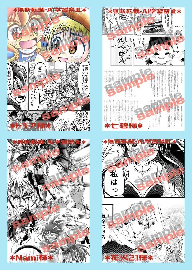 ZMAN連載終了30周年記念非公式アンソロジー「千年大地ツアー」