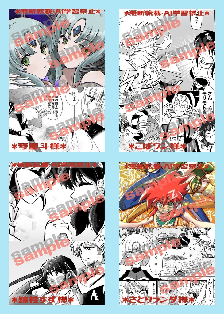 ZMAN連載終了30周年記念非公式アンソロジー「千年大地ツアー」