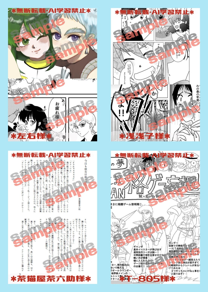 ZMAN連載終了30周年記念非公式アンソロジー「千年大地ツアー」