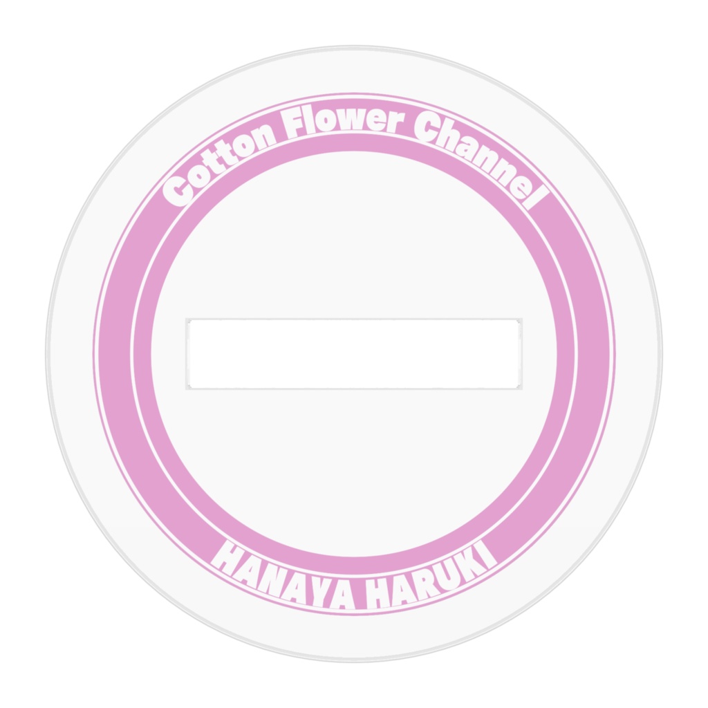 フンス花屋アクスタ