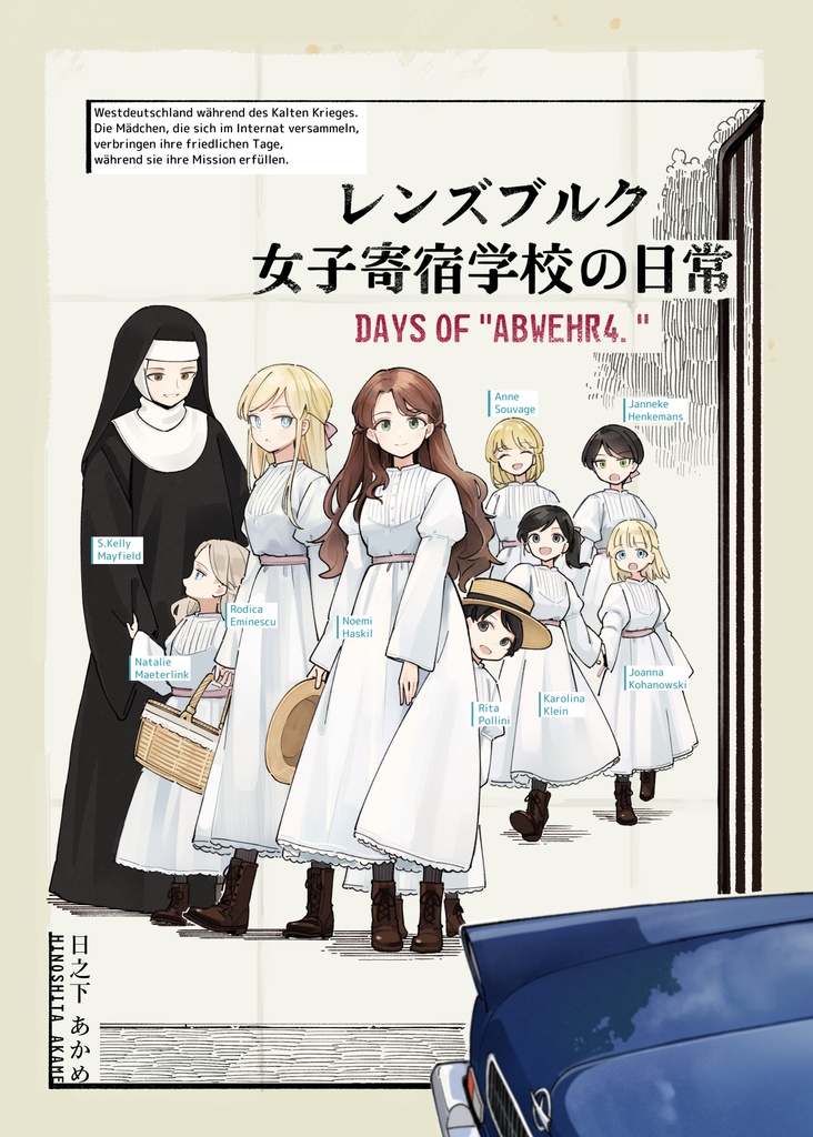『レンズブルク女子寄宿学校の日常』・ショート集: Days of "Abwehr 4."