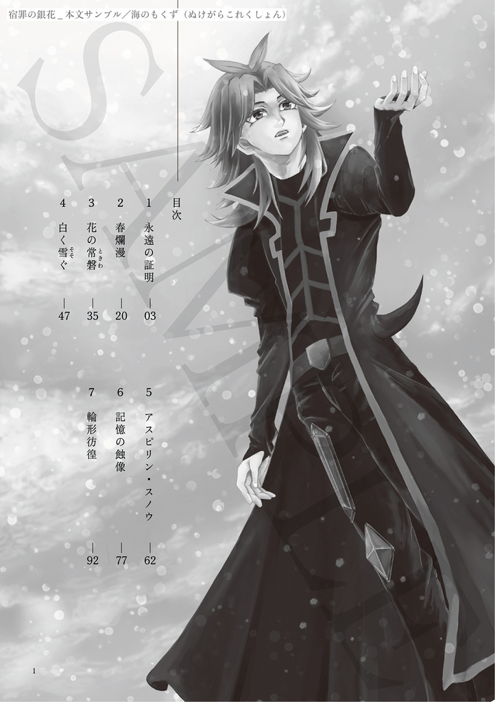 宿罪の銀花