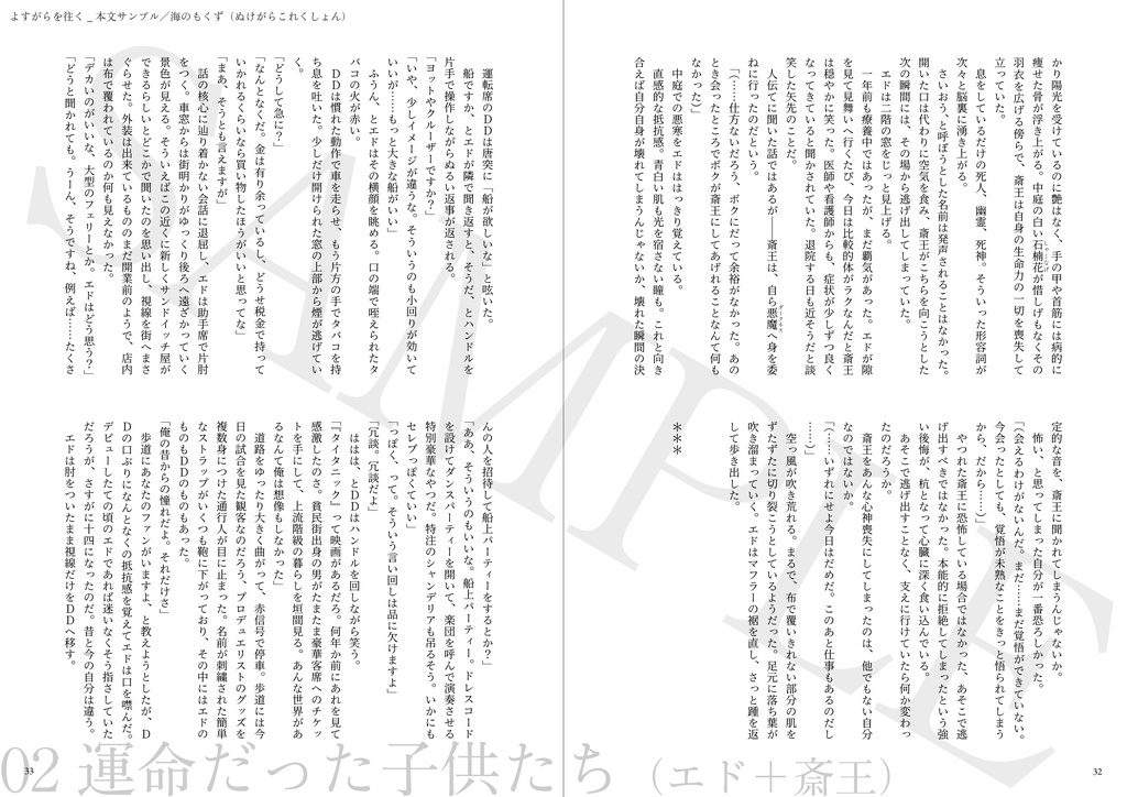 よすがらを往く