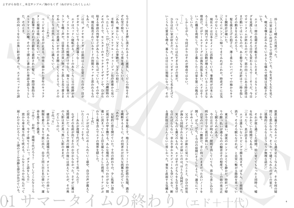 よすがらを往く