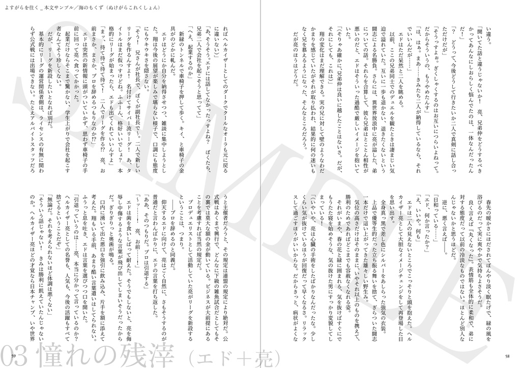 よすがらを往く