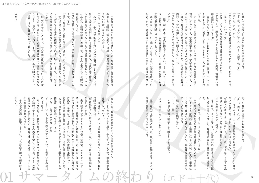 よすがらを往く