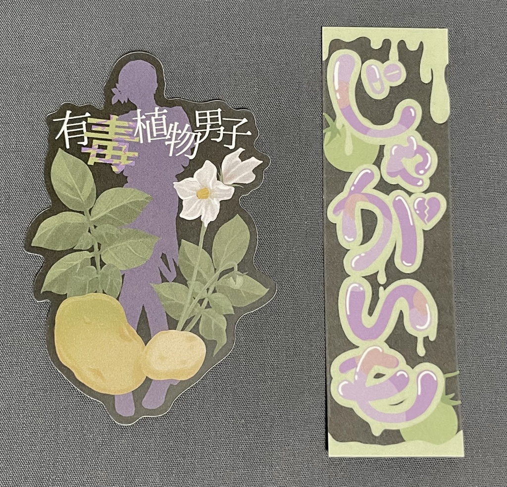有毒植物男子　ステッカーセット