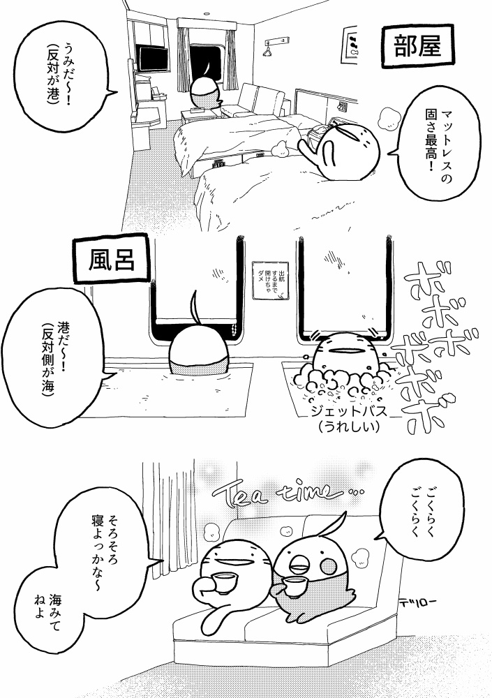 21時間海の上ですごしてみようよ〜門司→横須賀高速フェリー旅〜