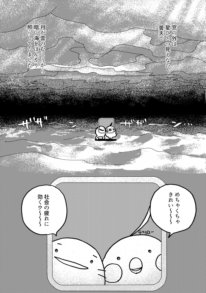 21時間海の上ですごしてみようよ〜門司→横須賀高速フェリー旅〜