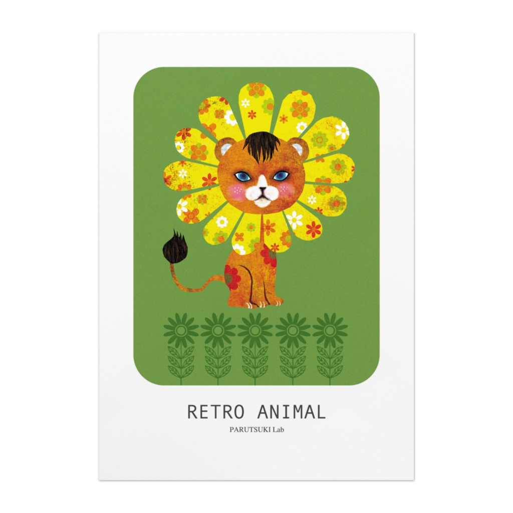 RETRO ANIMAL ライオン（ポスター）