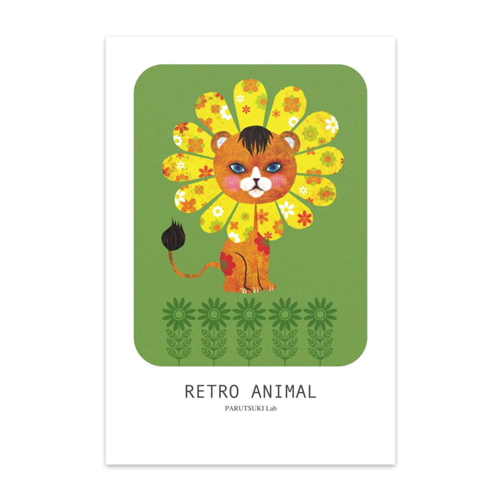 RETRO ANIMAL ライオン(ポストカード)