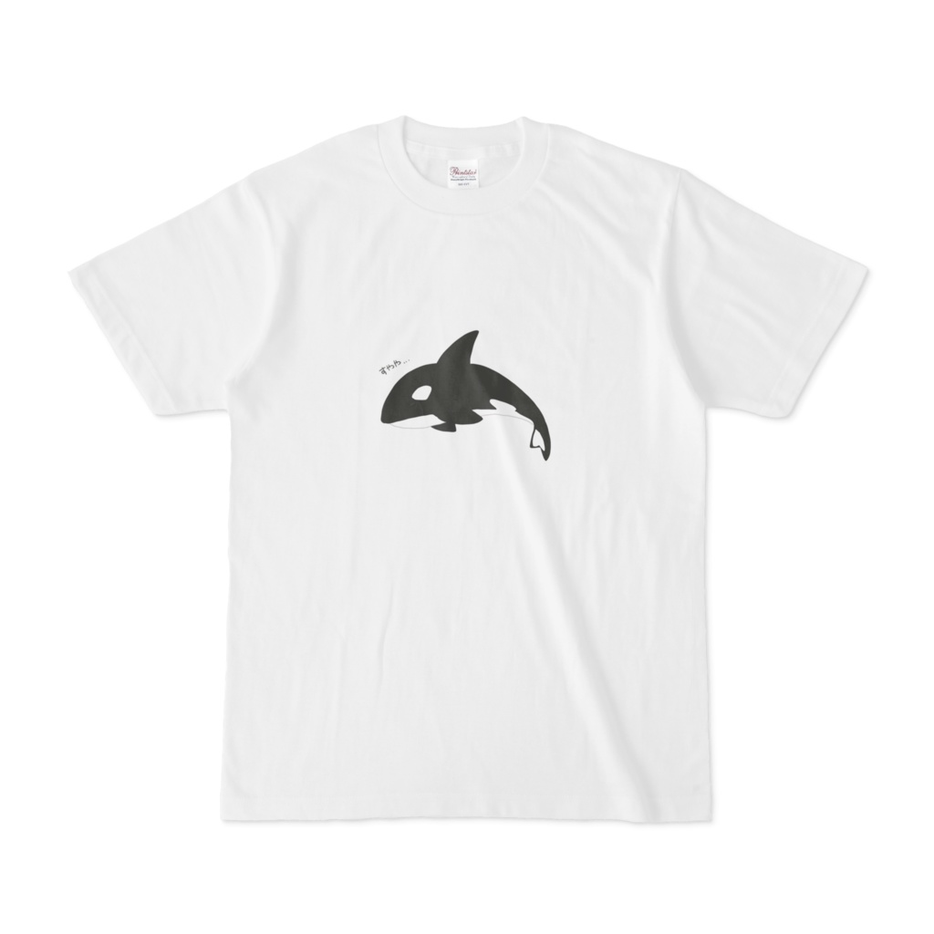 すやすやシャチ Tシャツ
