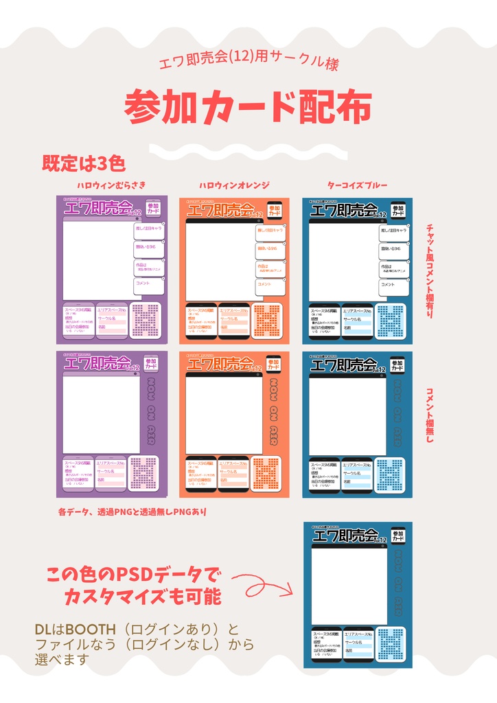 エワ即売会(12)配布参加表明カード