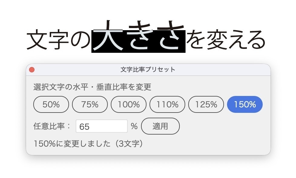 Illustrator用スクリプト「文字比率プリセットパネル」