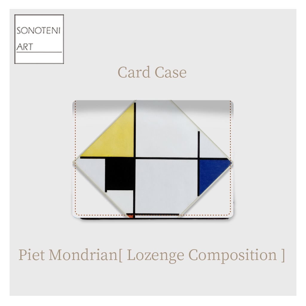 028-003　モンドリアン　『コンポジション』2　カードケース　名刺ケース