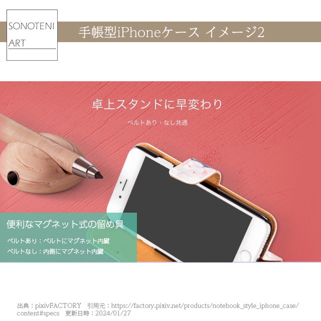 004-006 クロード・モネ 『散歩、日傘をさす女性』 iPhoneケース 手帳型帯付き