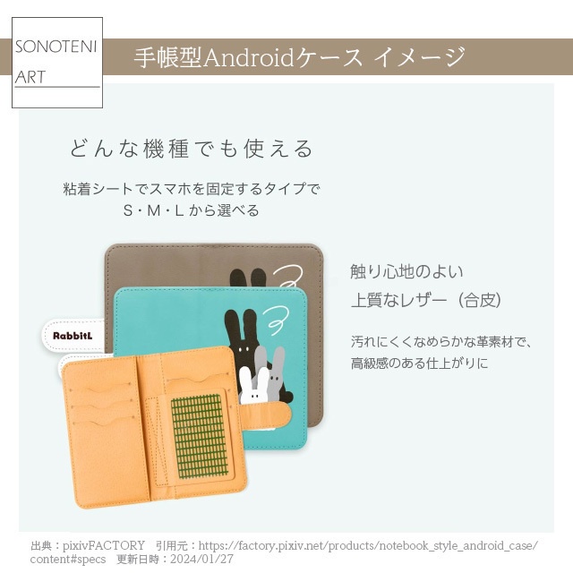 025-003 ポール・シニャック 『井戸と女性』 Androidケース 手帳型帯付き