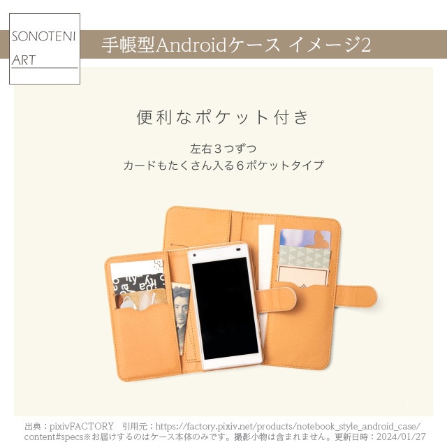 028-003 モンドリアン 『コンポジション』2 Androidケース 手帳型帯付き