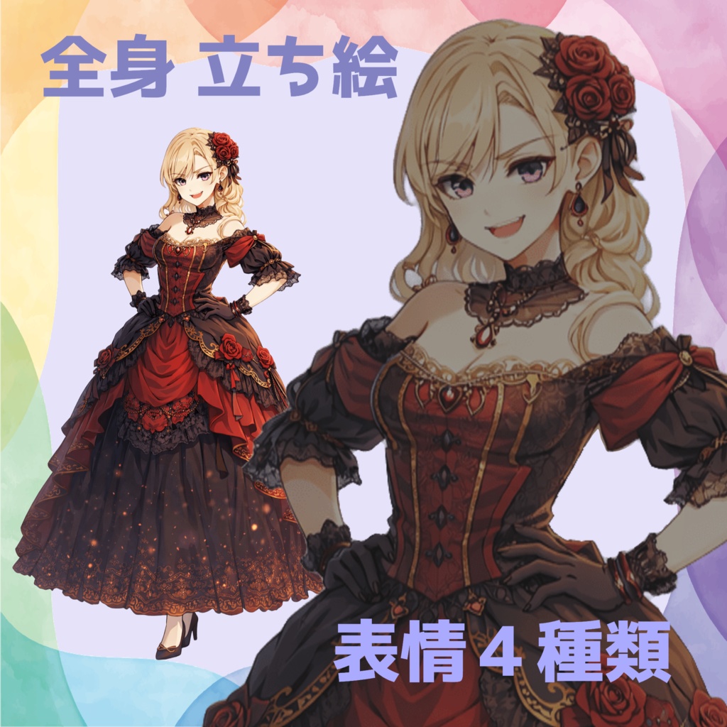 立ち絵（ドレス）悪役令嬢01　表情4種　ゲーム・TRPGなどに