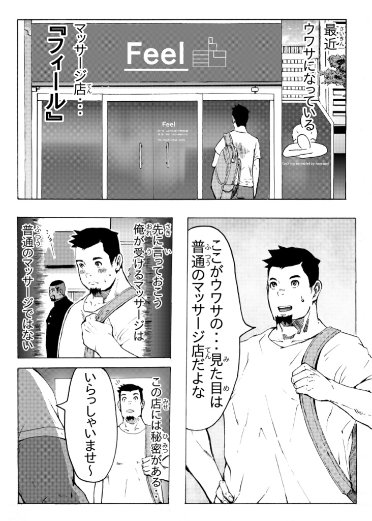 極太マッサージ