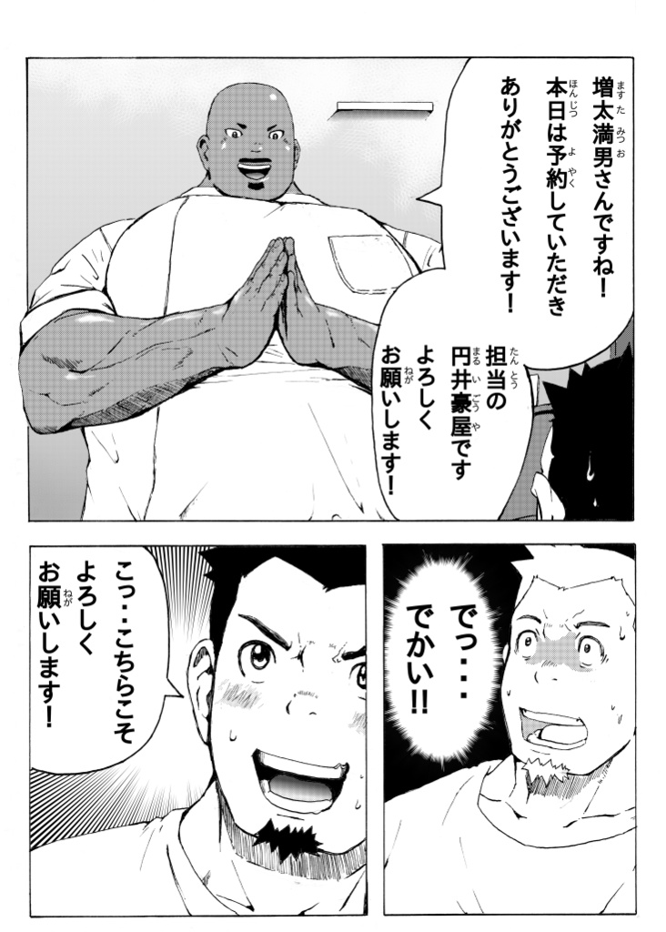 極太マッサージ