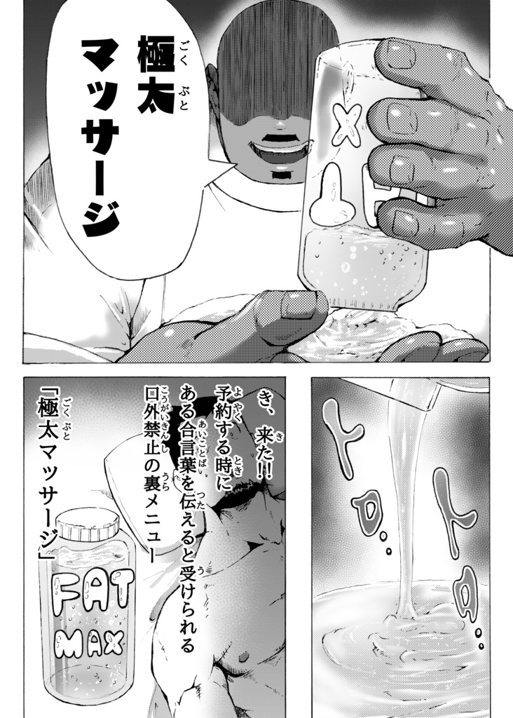 極太マッサージ