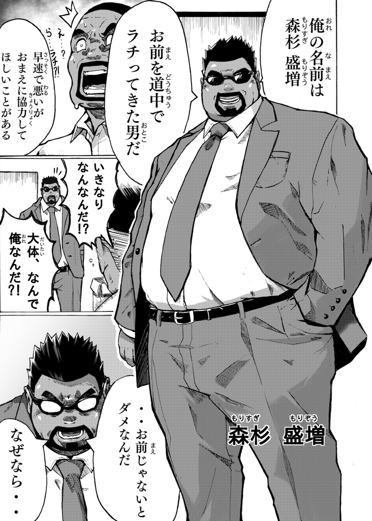 おデブなおっちゃんのお話