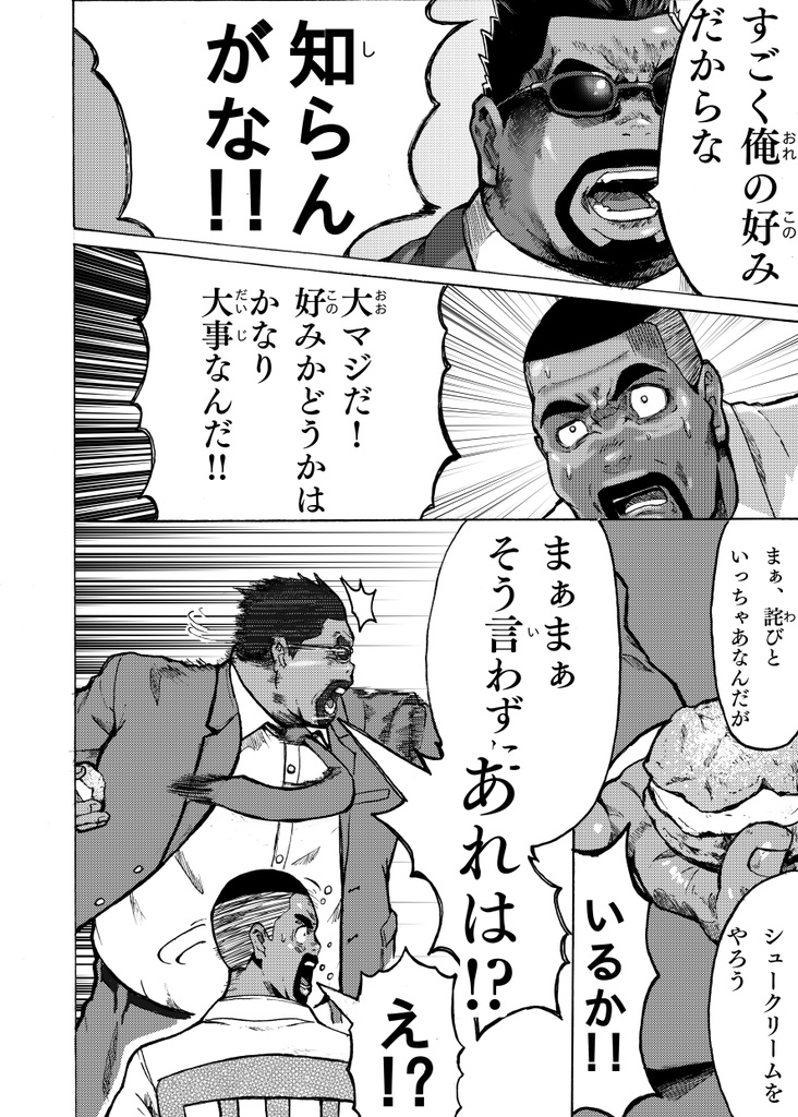 おデブなおっちゃんのお話