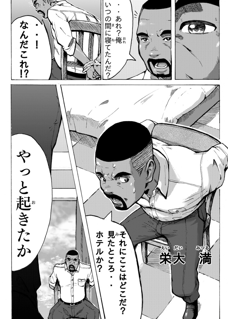 おデブなおっちゃんのお話