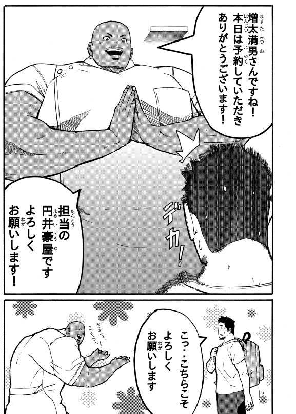 極太マッサージ+