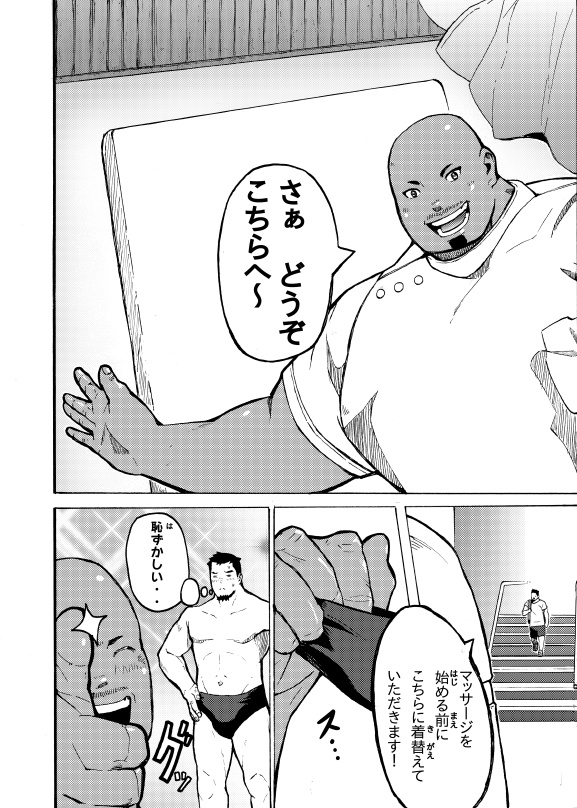 極太マッサージ+