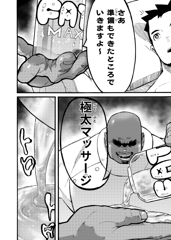 極太マッサージ+