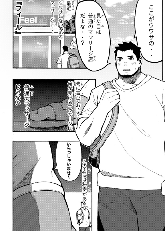 極太マッサージ+