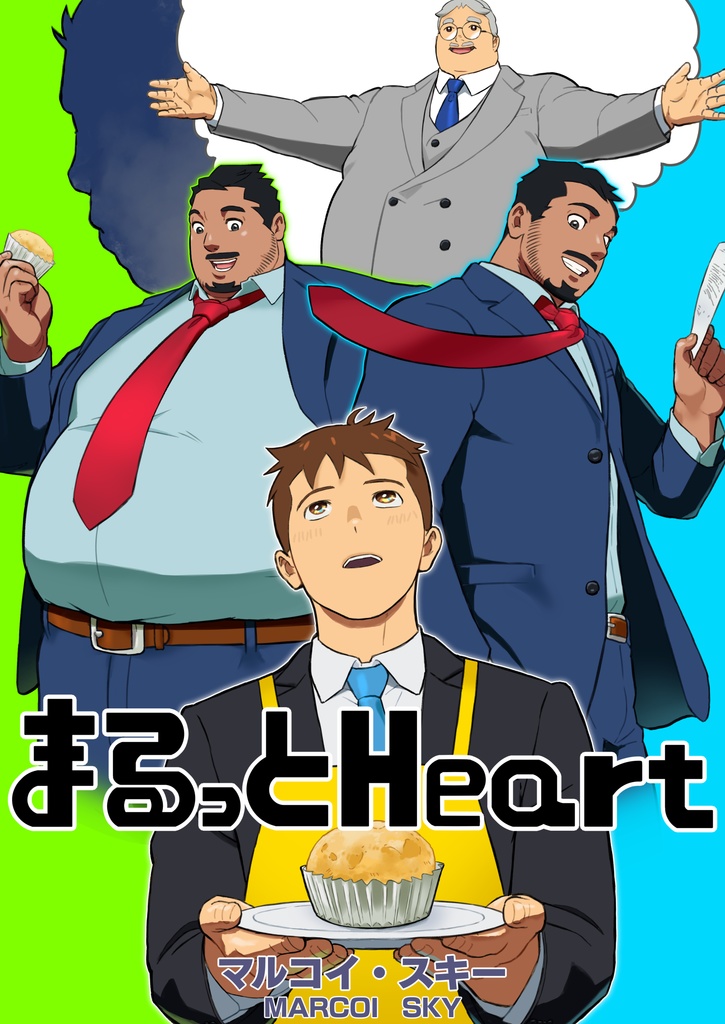 まるっとHeart