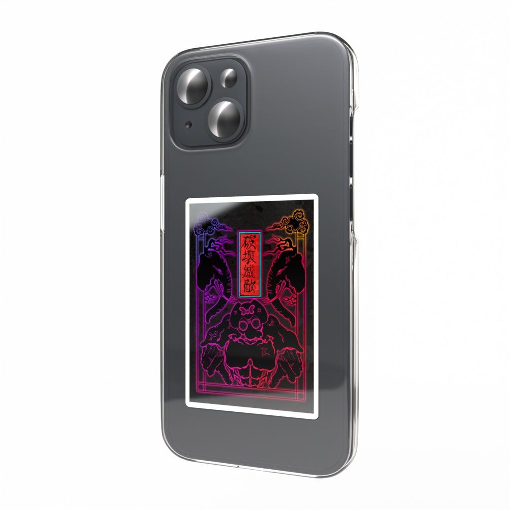 破壊滅敵　護符