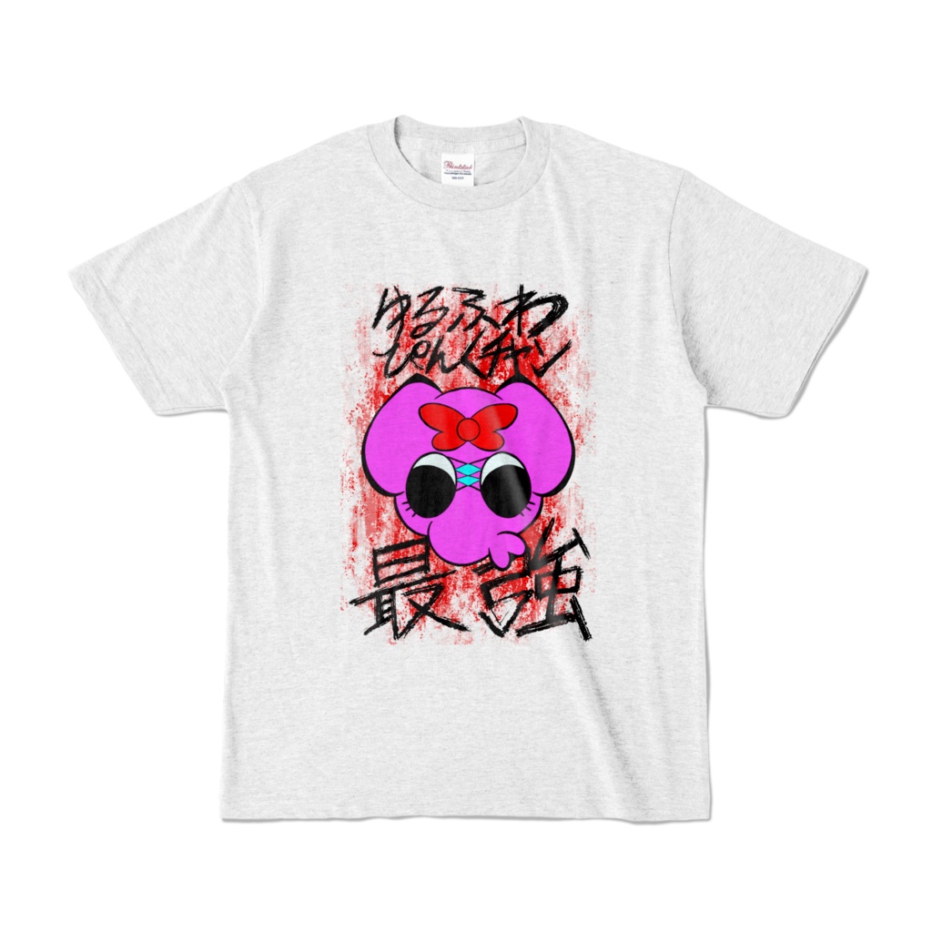 ゆるふわぴんくチャン最強Tシャツ【改】〜アフリカン・カンフー・ナチス2より〜