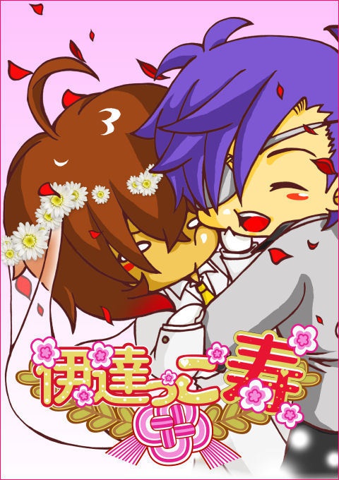 伊達っこ寿