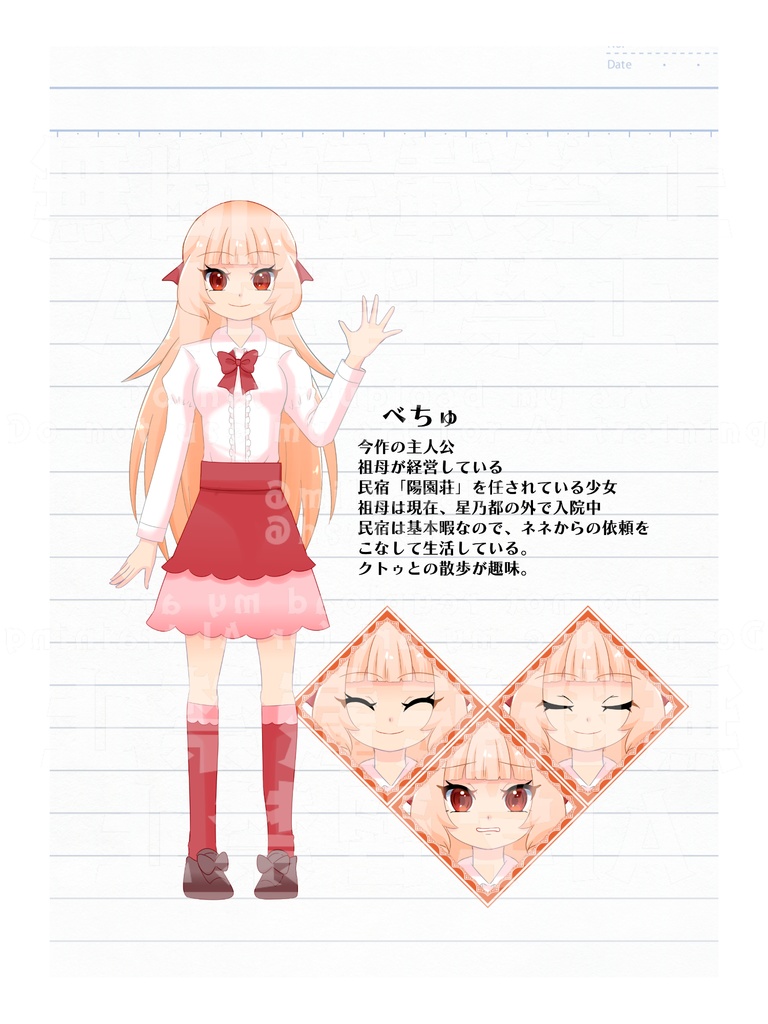ホシ月夜記-陽園荘の少女-
