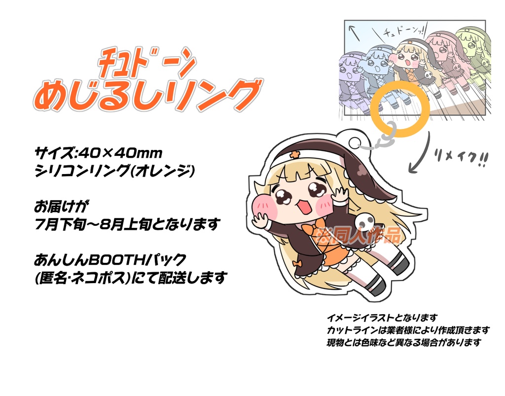 ﾁｭﾄﾞｰﾝ ｽﾋﾟｷ めじるしリング