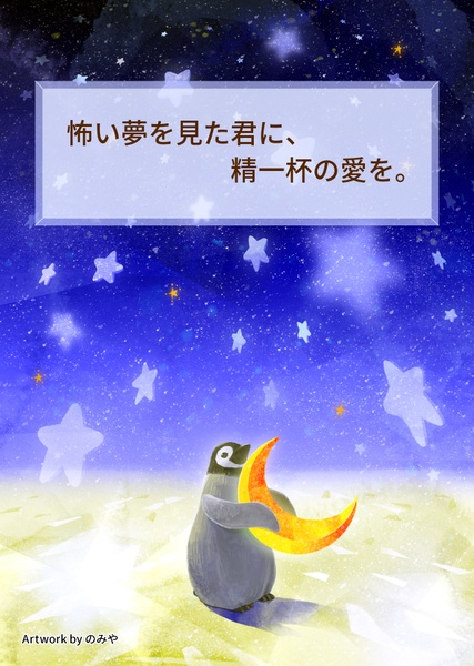 【心音】怖い夢を見たあなたを包み込んでくれるあまあまな彼氏くん