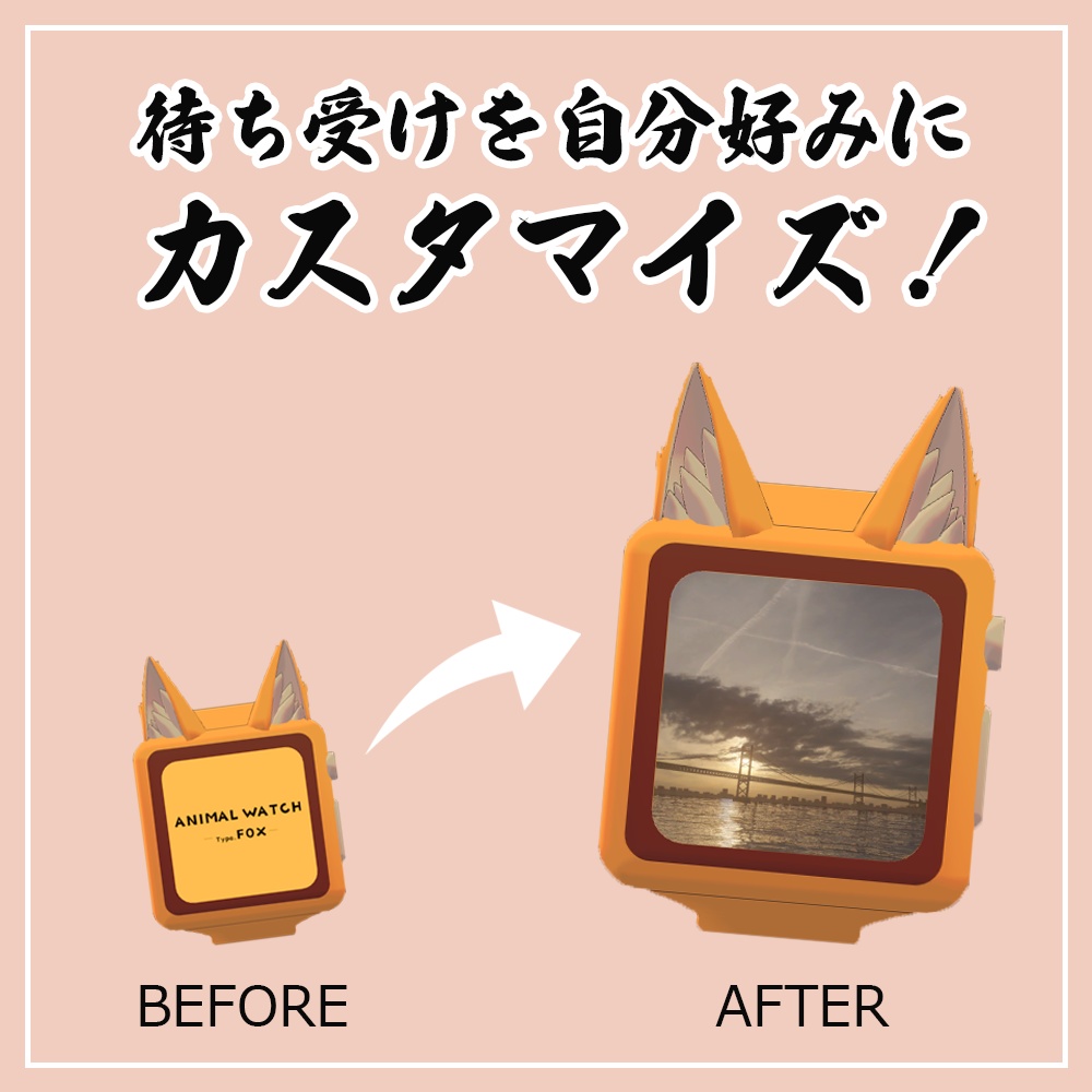 【VRChat想定】アニマルウォッチ-狐-【スマートウォッチ】