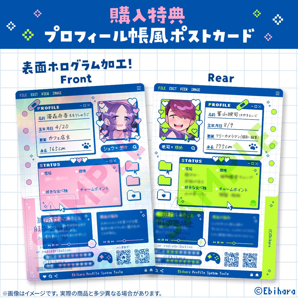 【購入特典】プロフィール帳風ポストカード