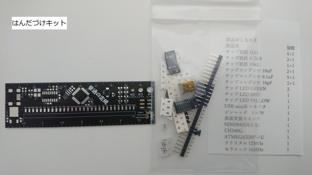 定規風Arduino互換機WooduinoRulerNano